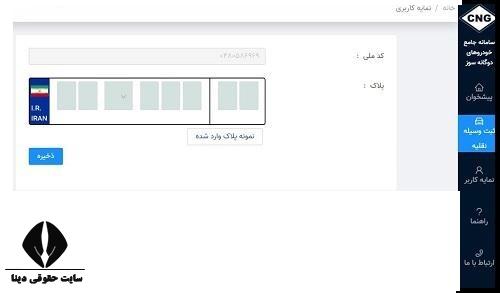 ثبت نام رایگان طرح دوگانه سوز کردن خودروهای شخصی